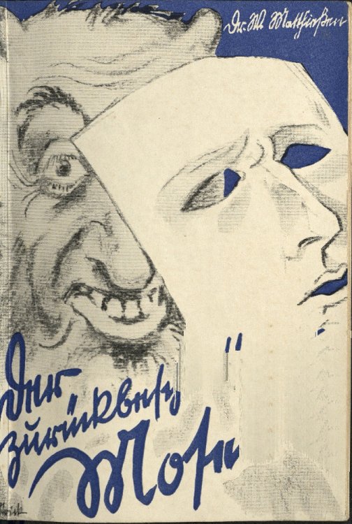 The Uncircumcised Moses (Der zuruckbeschnittene Moses