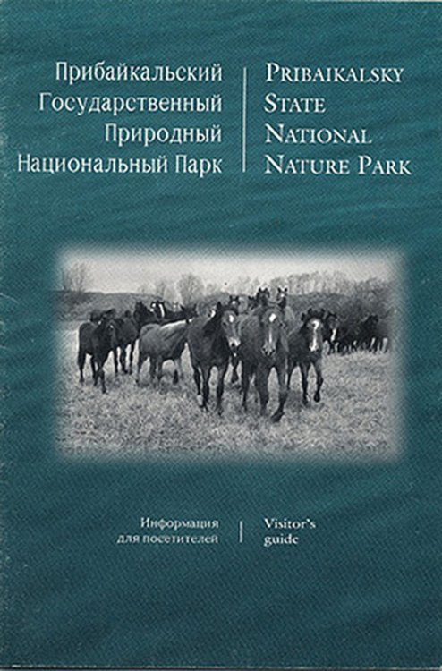 Pribaikalsky State National Nature Park: Visitor's Guide