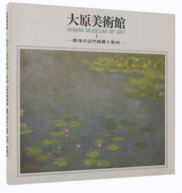 Ohara Museum of Art, Volume I