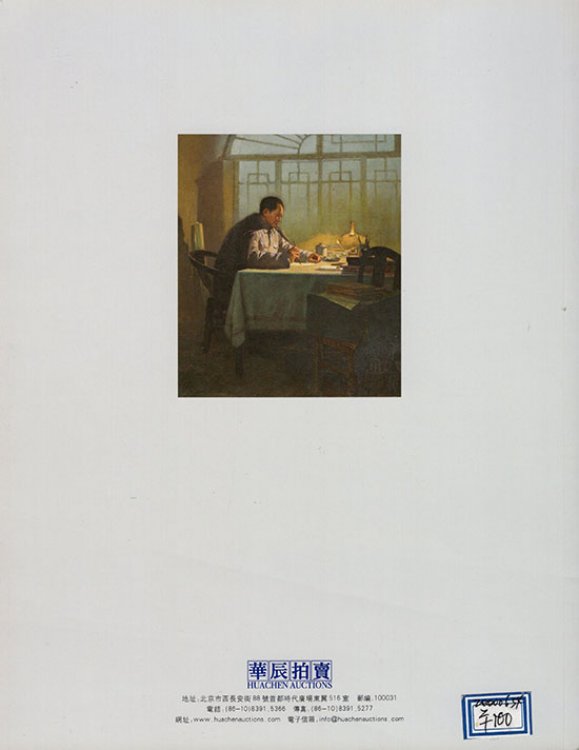 1938-1991 History Under Painting-Brush (November 5, 2005)
