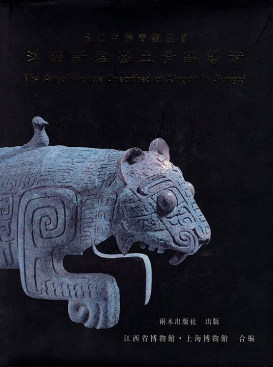The Art of Bronze Unearthed at Xingan in Jiangxi: The Bronze Kingdom in Mid Yangtze