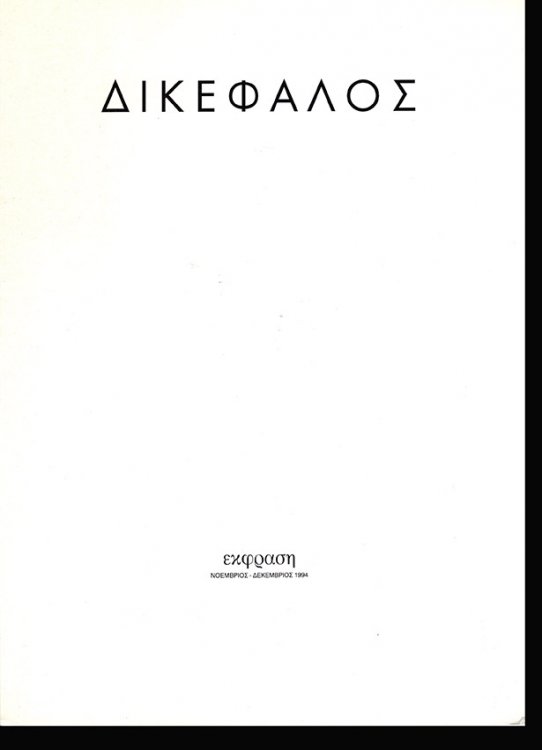 Dikefalos (Gallery EKFRASI - Glyfada)