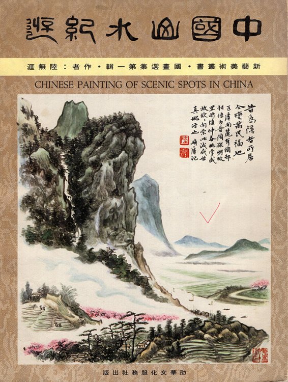 Chinese Painting of Scenic Spots in China (Volume 1)