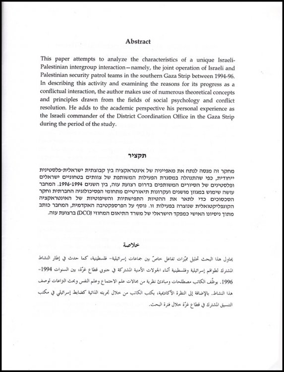 Israeli-Palestinian Joint Patrols in Gaza, 1994-96: A Foregone Failure