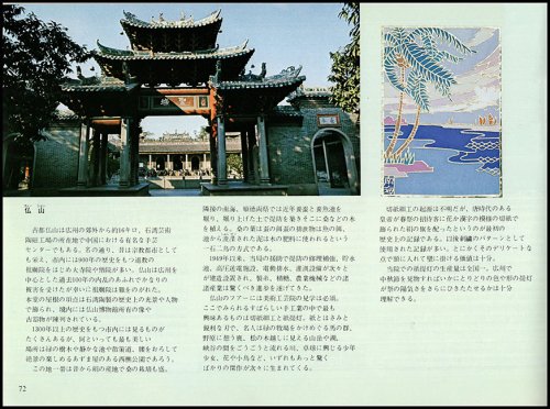 China's Best Arts and Crafts: Guangdong Province Special ( Volume 1, No. 2, 1980)