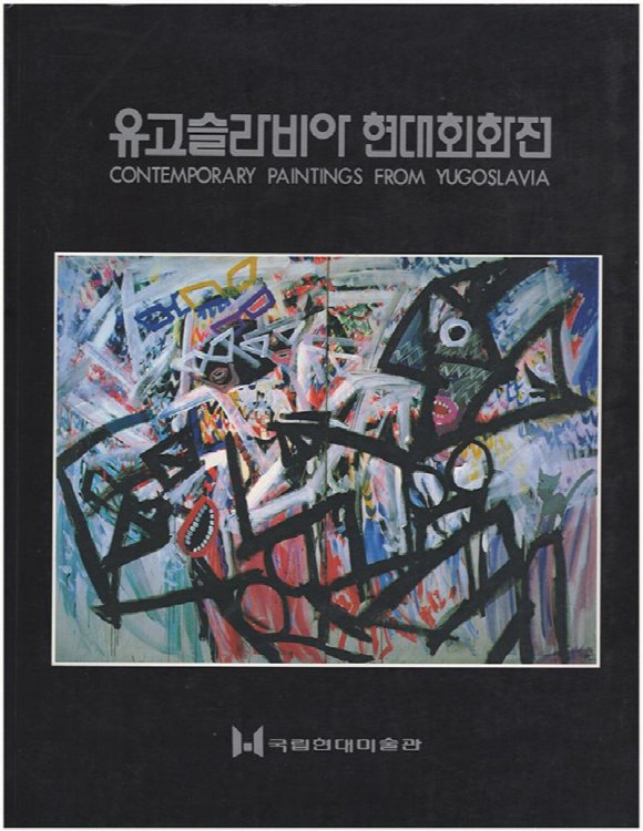 Contemporary Paintings from Yugoslavia