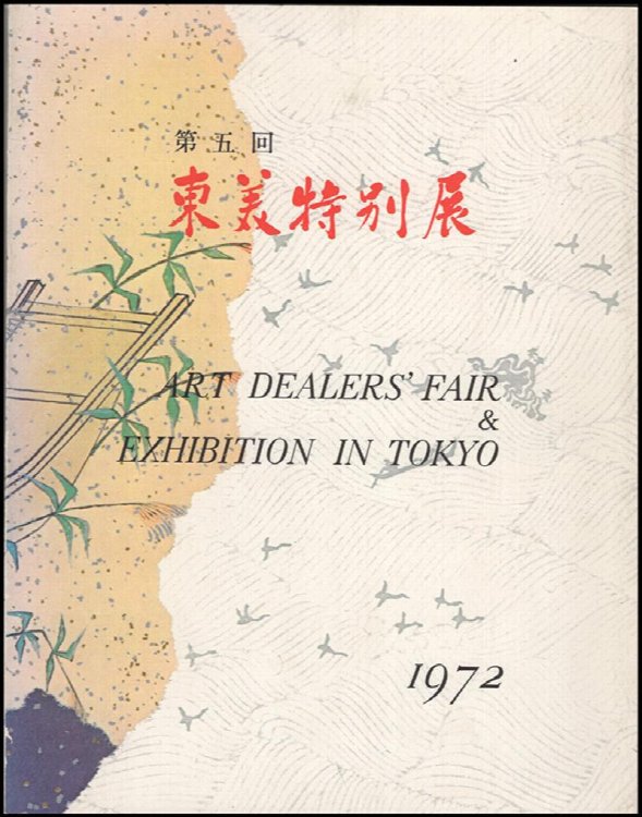 Art Dealers' Fair and Exhibition in Tokyo 1972