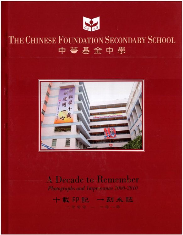 The Chinese Foundation Secondary School: A Decade to Remember: Photographs and Impressions 2000-2010