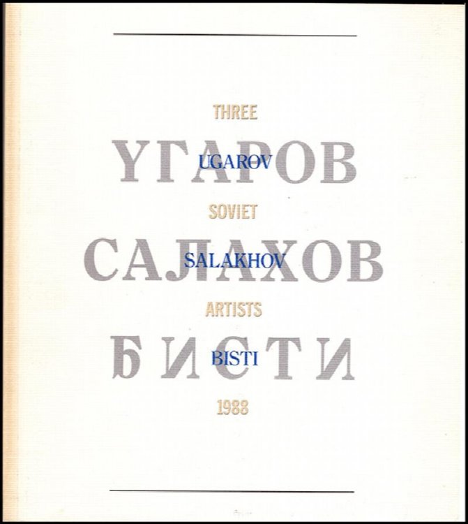 Three Soviet Artists 1988: Ugarov Salakhov Bisti