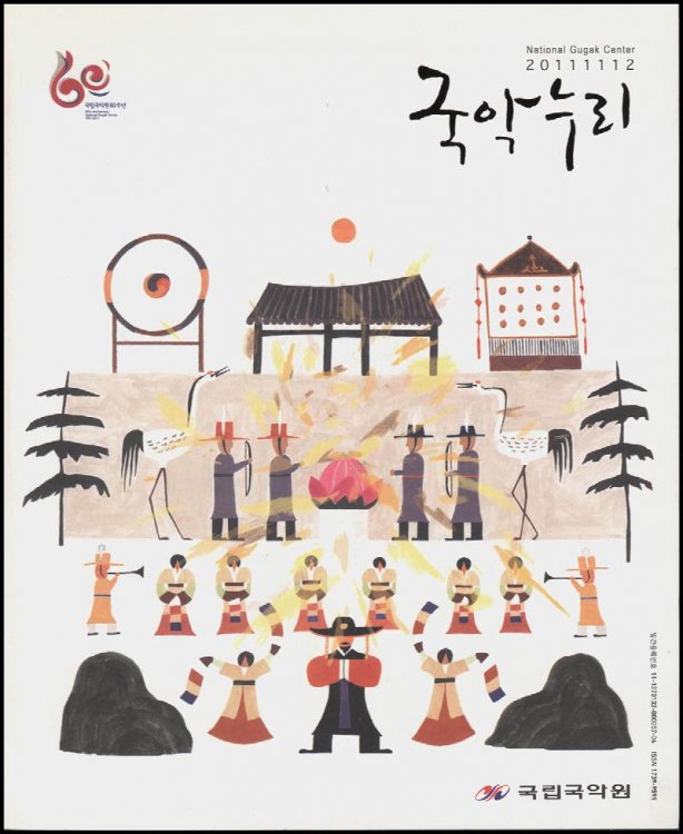 National Gugak Center (Volume 122)