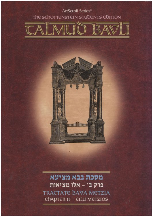 The Schotttenstein Students Edition Talmud Bavli: Tractate Bava Metzia