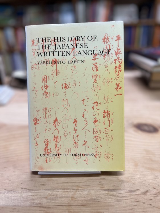 The History of the Japanese Written Language