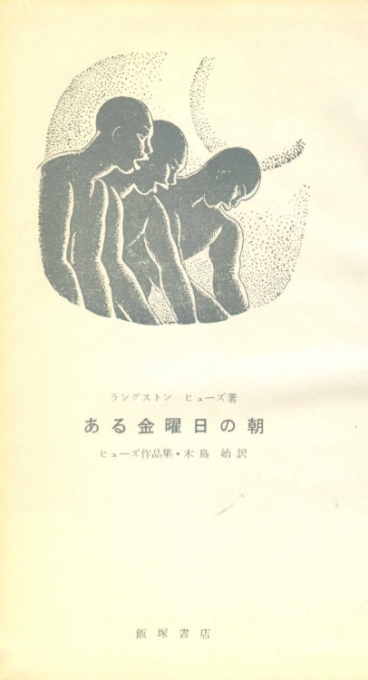 Works by Langston Hughes, Japanese Edition (A Collection of Poems)