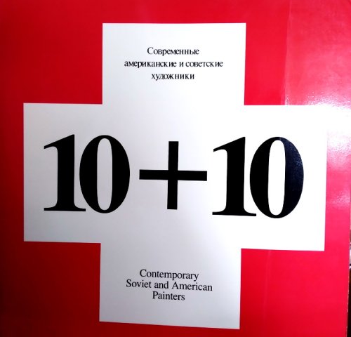 10 Plus 10: Contemporary Soviet and American Painters
