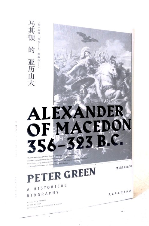 Alexander of Macedon: a historical biography