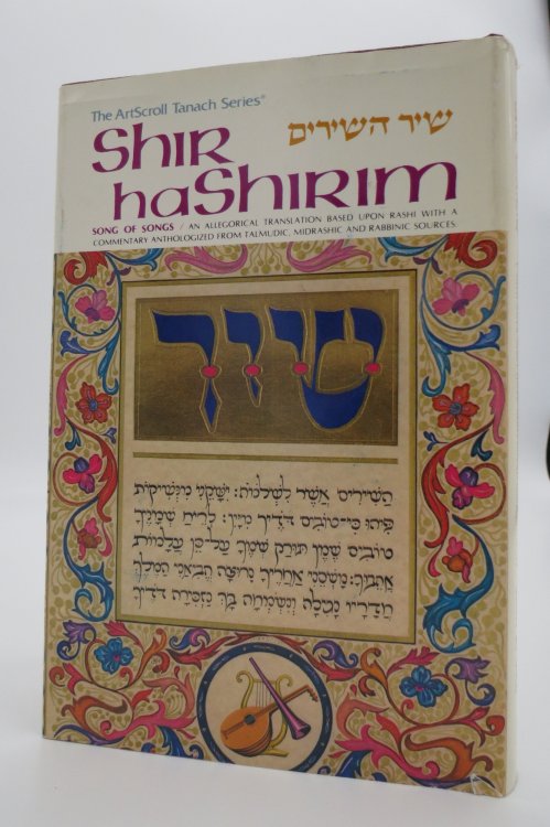 SHIR HASHIRIM / SONG OF SONGS (DJ Protected by a Brand New, Clear, Acid-Free Mylar Cover)