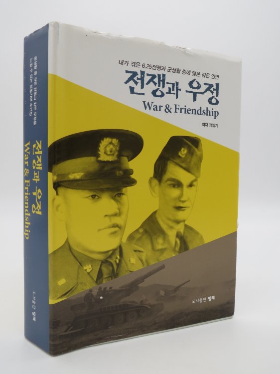 WAR FRIENDSHIP (KOREAN LANGUAGE EDITION) (DJ Protected by a Brand New, Clear, Acid-Free Mylar Cover)