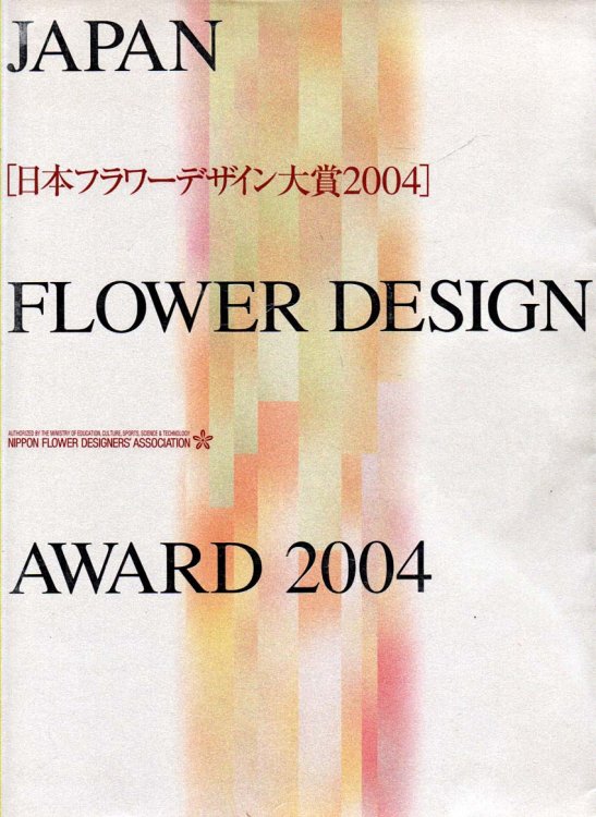 Japan Flower Design Award 2004 Authorized by the Ministry of Education, Culture, Sports, Science & Technology