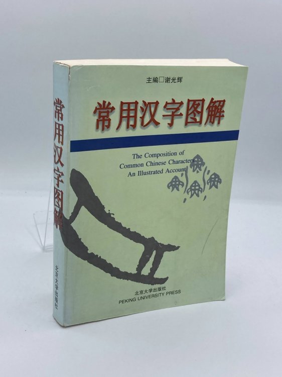 The Composition of Common Chinese Characters an Illustrated Account