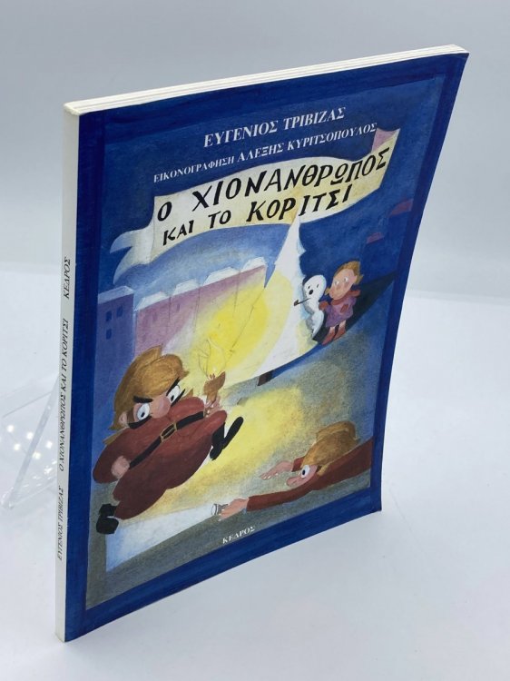 O Chionanthropos Kai to Koritsi