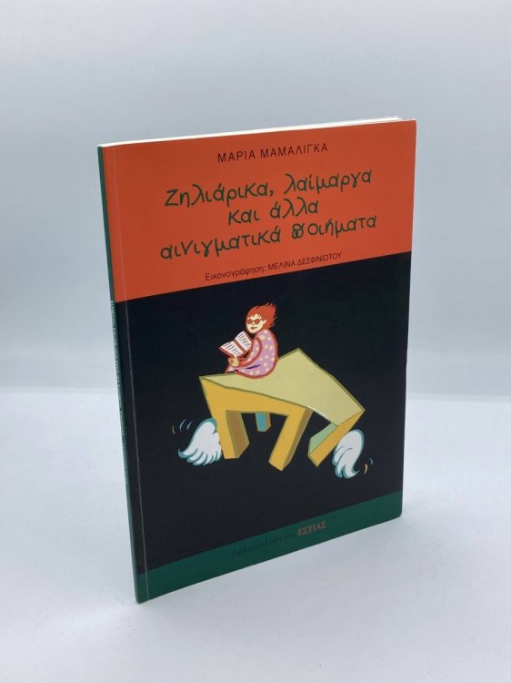 Ziliarika, Laimarga Kai Alla Ainigmatika Poiimata