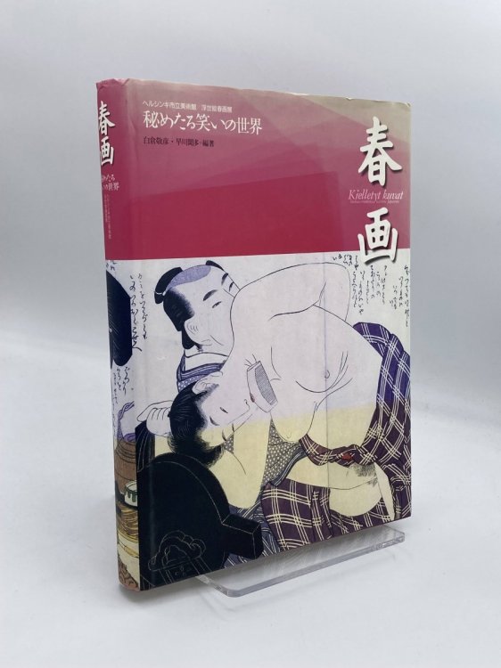 The World of Hidden Laughter Helsinki Art Museum / Ukiyo-e Shunga Exhibition - JAPANESE EDITION