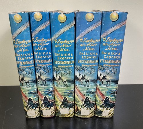 O Symboulos Ton Neon - Nea Paidiki Kai Sxolikh Egkyklopaideia Eikonographhmenh, Tomoi A - E (Vintage, 1966 Greek Encyclopedia Set) YOUTH'S ADVISOR NEW CHILDREN'S AND SCHOOL ENCYCLOPEDIA ILLUSTRATED VOLUMES A-E