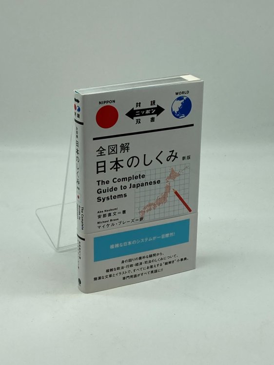 Image for The Complete Guide to Japanese Systems The Complete Guide to Japanese Systems