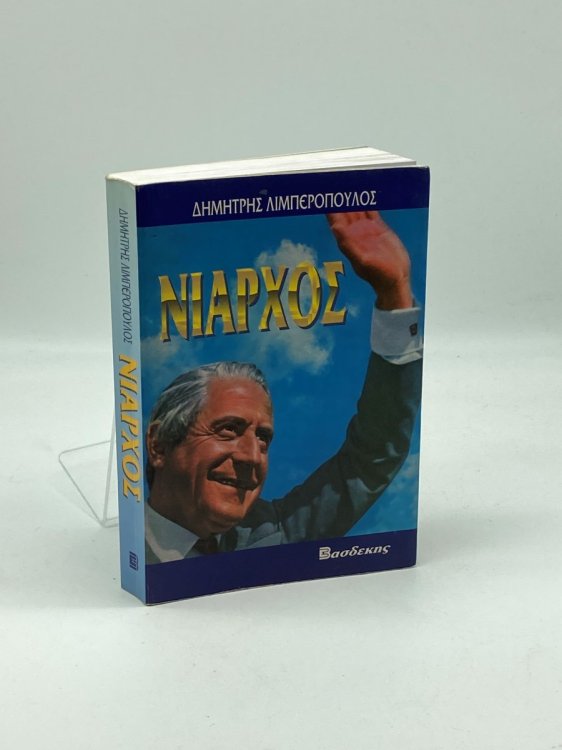 Image for Niarchos, Ho Stolarchos Megalophyes, Aplestos, Maniakos Niarchos, Ho Stolarchos Megalophyes, Aplestos, Maniakos