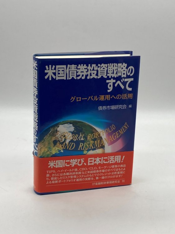 All About US Fixed Income Strategies (JAPANESE) Utilization for Global Operations