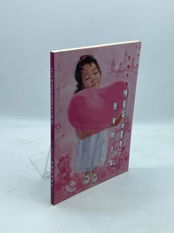 The Painting Collection of Li-Ying Chen (Chinese - Taiwan) Simple Happiness