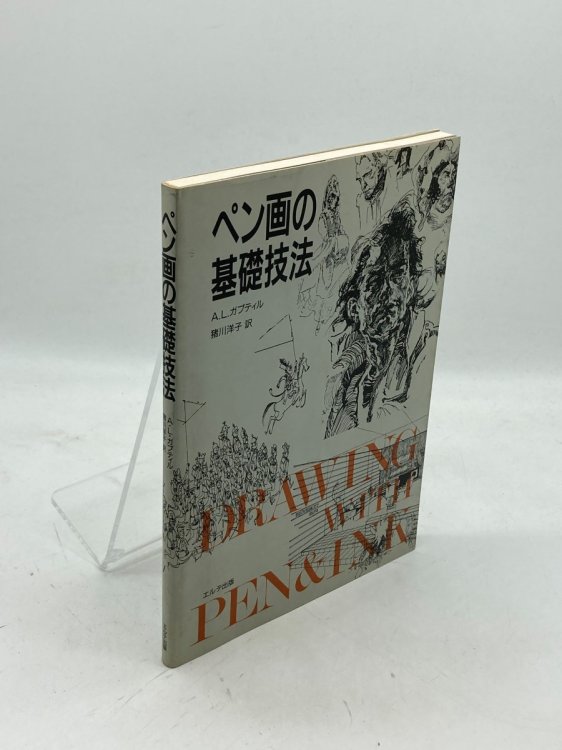 Basic Technique of Pen Drawing (Japanese)