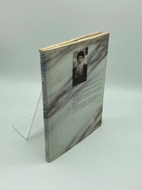 Mojud the Man with the Inexplicable Life (Japanese and English Edition)