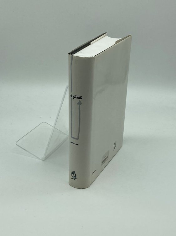 Image for Conversations Ali Dehbashi (Persian Book) Conversations Ali Dehbashi (Persian Book)