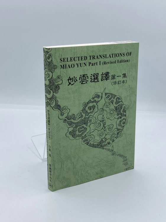Selected Translations of Miao Yun Part 1