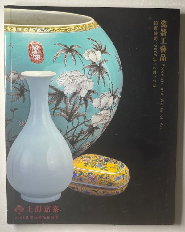 Porcelain and Works of Art. Shanghai Jiatai 2008 Autumn Art Auction