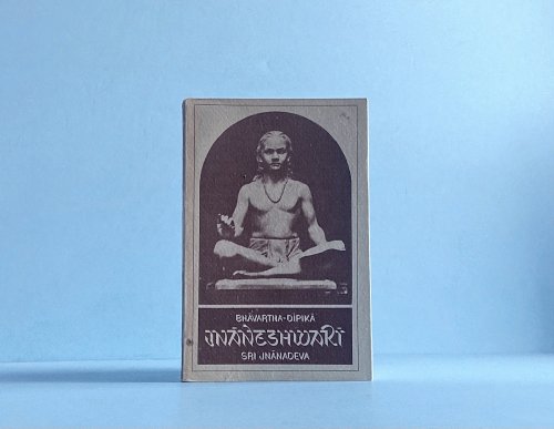 Sri Jnanadeva's Bhavartha Dipika: Otherwise Known As Jnaneshwari Jnanesvari