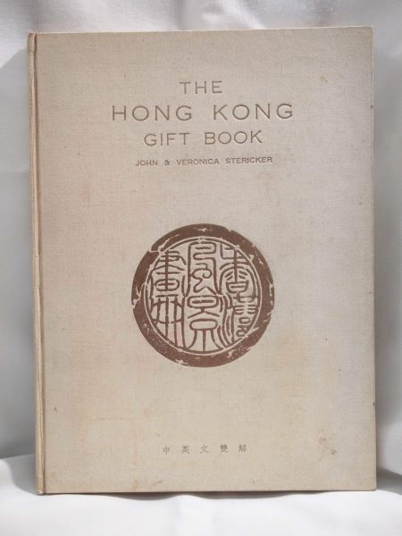 The Hong Kong Gift Book
