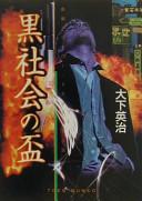 Japan's Big Bang:How Japan Change for the Better Comparing Japan with the U SA and the UK Who's Who Among Foreign Financial Compa