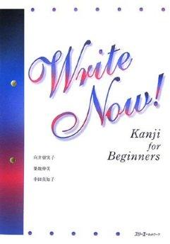 Write Now!Kanji for Beginners