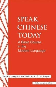 Speak Chinese today: A Basic Course in the Modern Language (Tuttle Language Library)