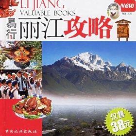Lijiang Valuable Books