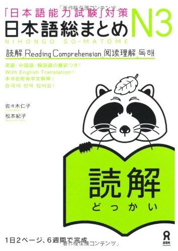 JLPT N3 Nihongo Somtome Reading Dokkai Asuku