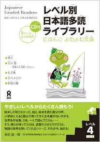 Japanese Graded Readers: Level 4 (Japanese Edition)