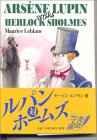 Arsne Lupin versus Herlock Sholmes