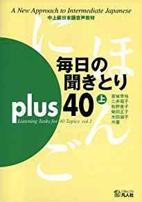 Mainichi No Kikitori Plus 40 Listening Tasks For 40 Topics