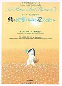 Not Mines, But Flowers II-Sunny Heads for Cambodia (A Plea from Sunny; Peac e is not Enough)