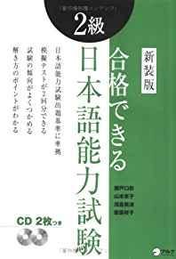 Gogaku Dekiru Japanese Language Proficiency Test Level 2 Kyu