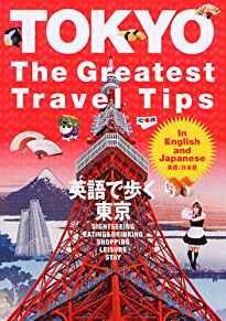 Tokyo the greatest travel tips