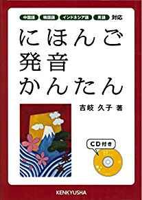 Nihongo hatsuon kantan : chu